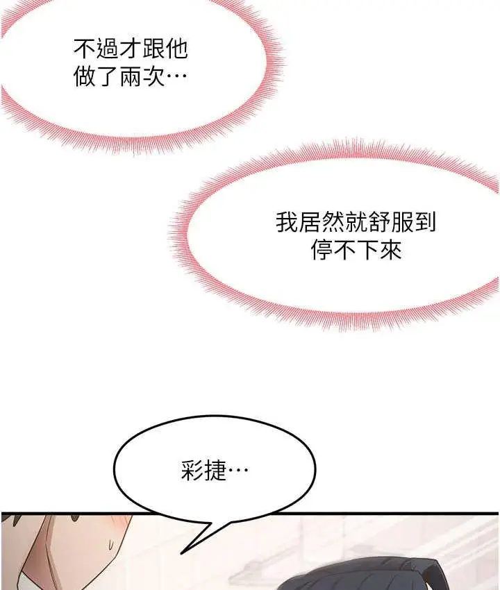 漫画《尻试之神学习法》第7话第30张图