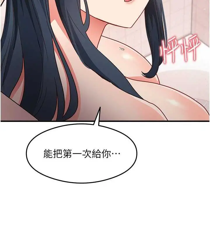 漫画《尻试之神学习法》第7话第93张图
