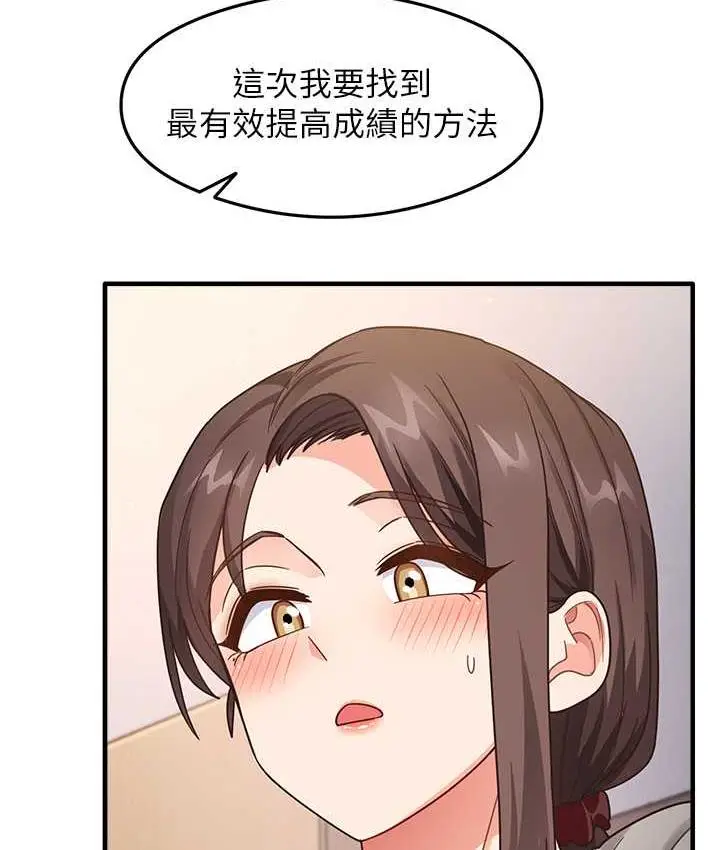 漫画《尻试之神学习法》第8话第133张图