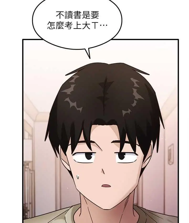漫画《尻试之神学习法》第8话第3张图