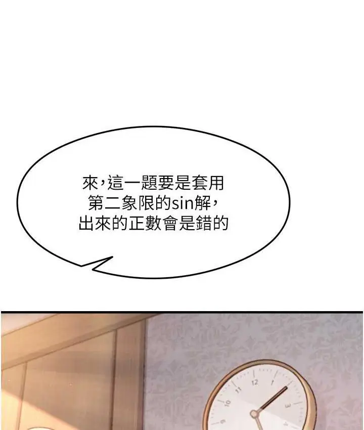 漫画《尻试之神学习法》第8话第33张图