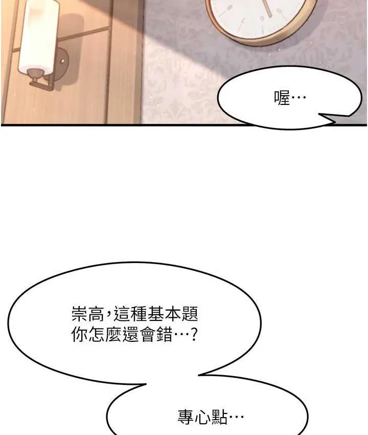 漫画《尻试之神学习法》第8话第34张图