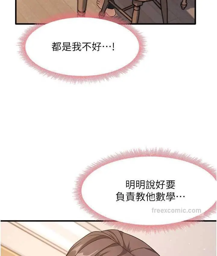 漫画《尻试之神学习法》第8话第42张图