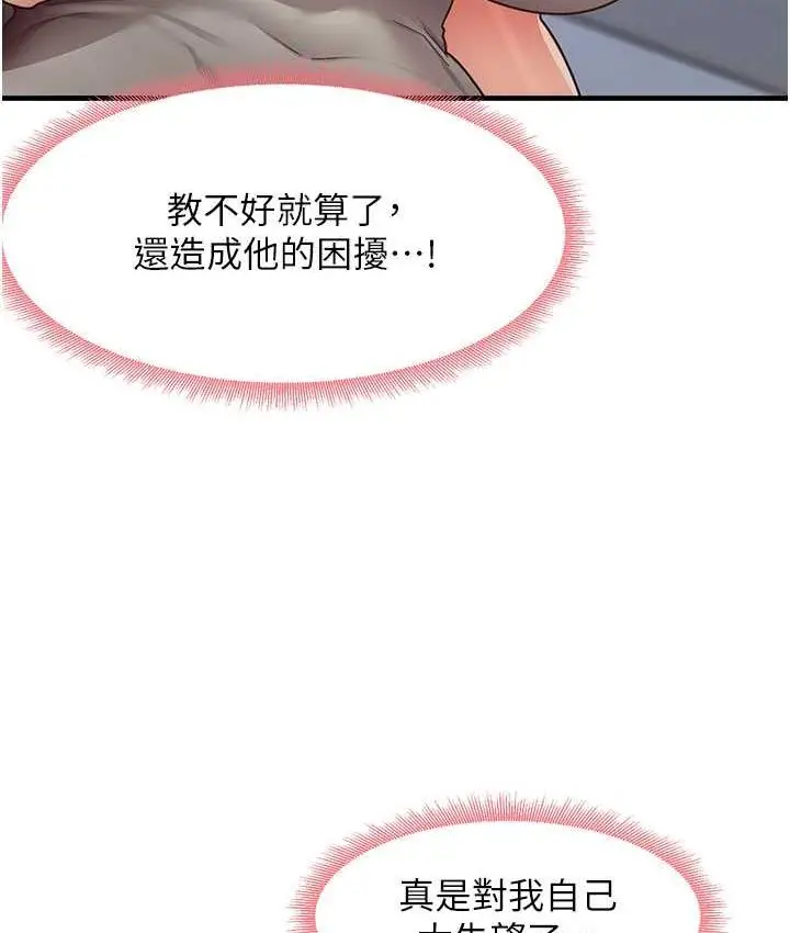 漫画《尻试之神学习法》第8话第44张图
