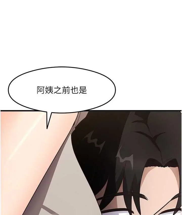 漫画《尻试之神学习法》第8话第79张图
