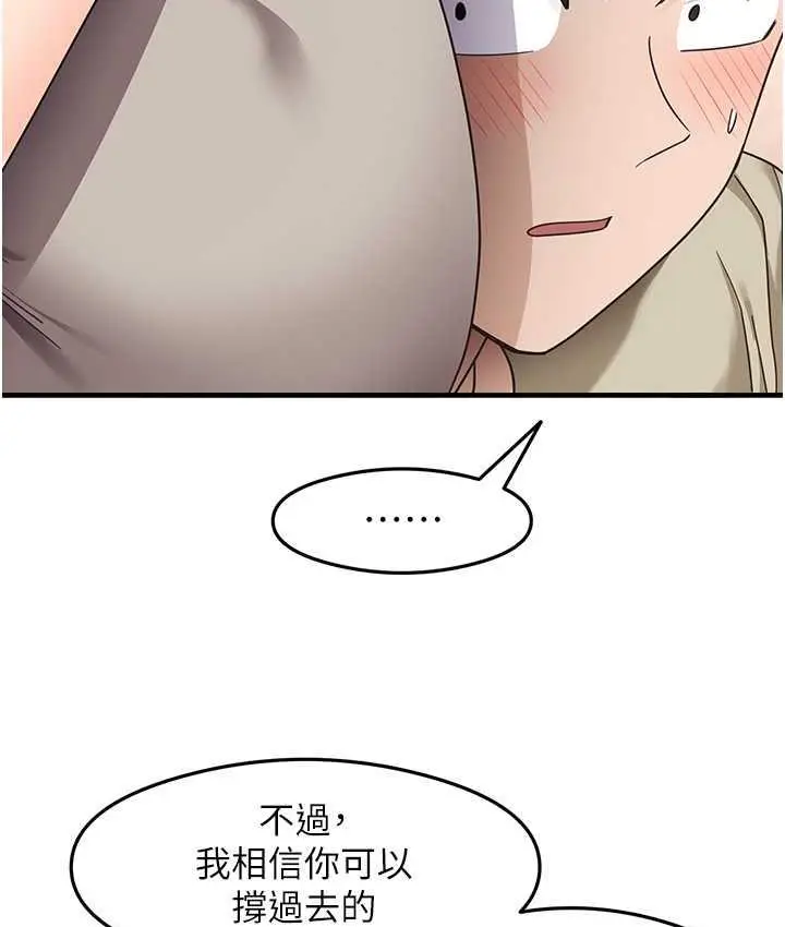 漫画《尻试之神学习法》第8话第80张图