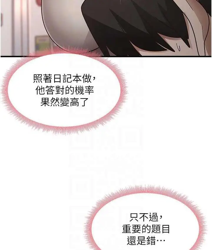 漫画《尻试之神学习法》第8话第90张图