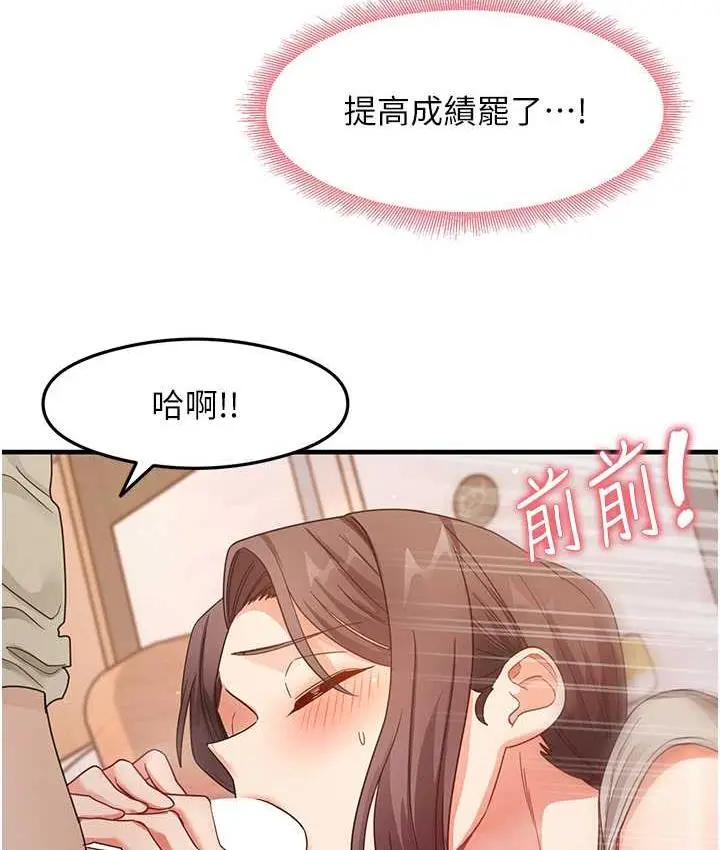 漫画《尻试之神学习法》第9话第68张图