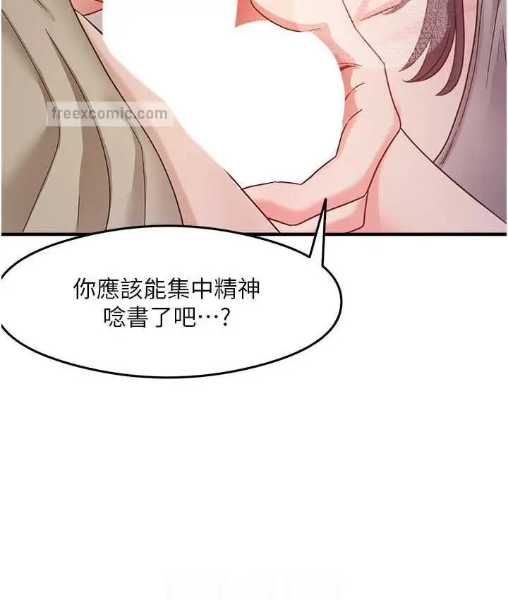 漫画《尻试之神学习法》第9话第84张图
