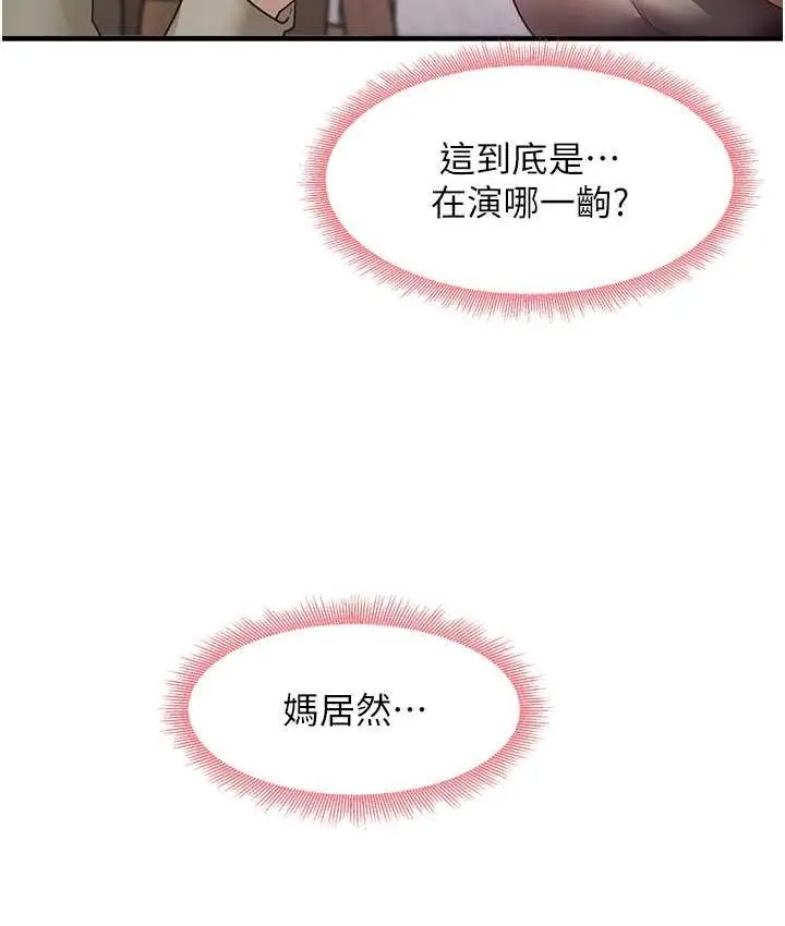 漫画《尻试之神学习法》第10话第24张图