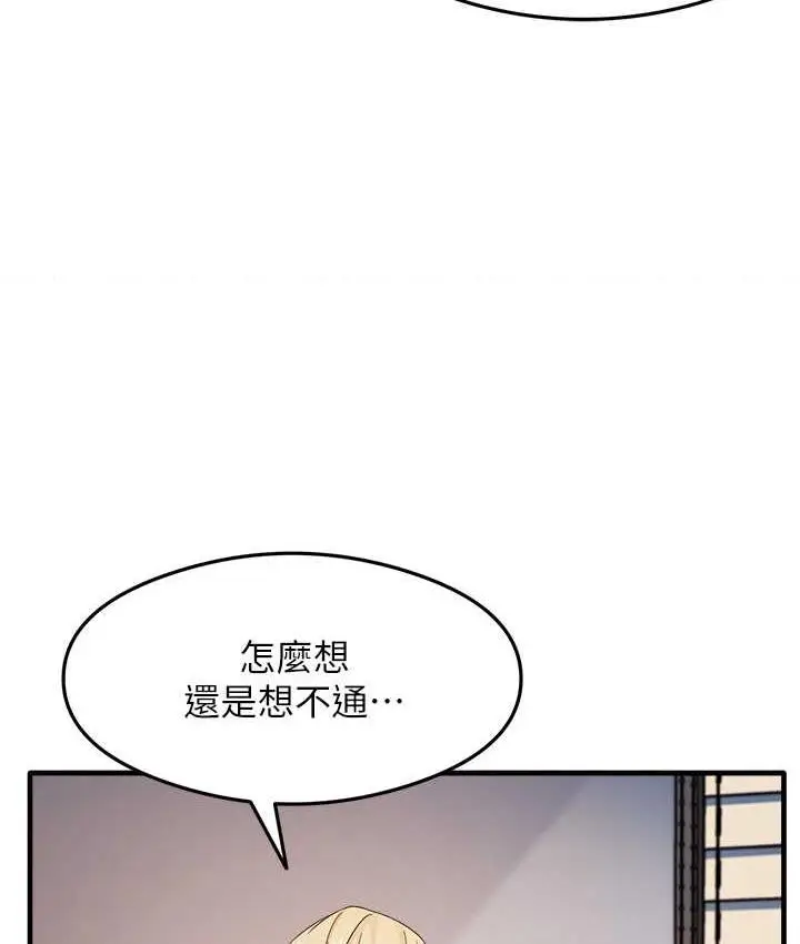 漫画《尻试之神学习法》第10话第51张图
