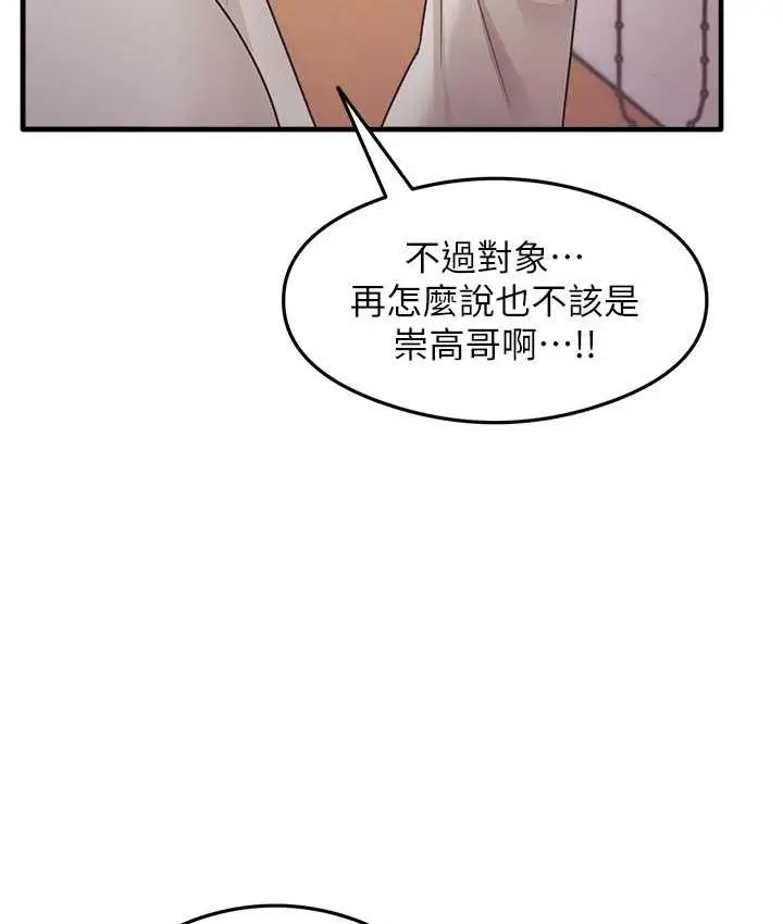 漫画《尻试之神学习法》第10话第60张图