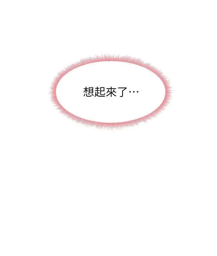 漫画《尻试之神学习法》第10话第78张图