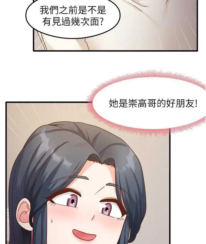 漫画《尻试之神学习法》第10话第80张图