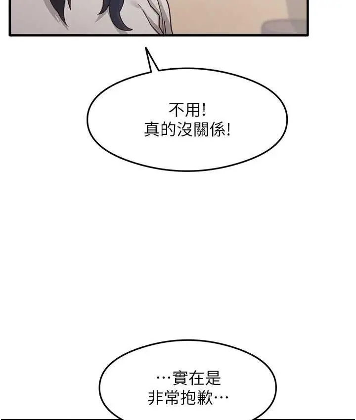 漫画《尻试之神学习法》第10话第85张图