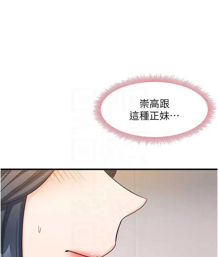 漫画《尻试之神学习法》第10话第88张图