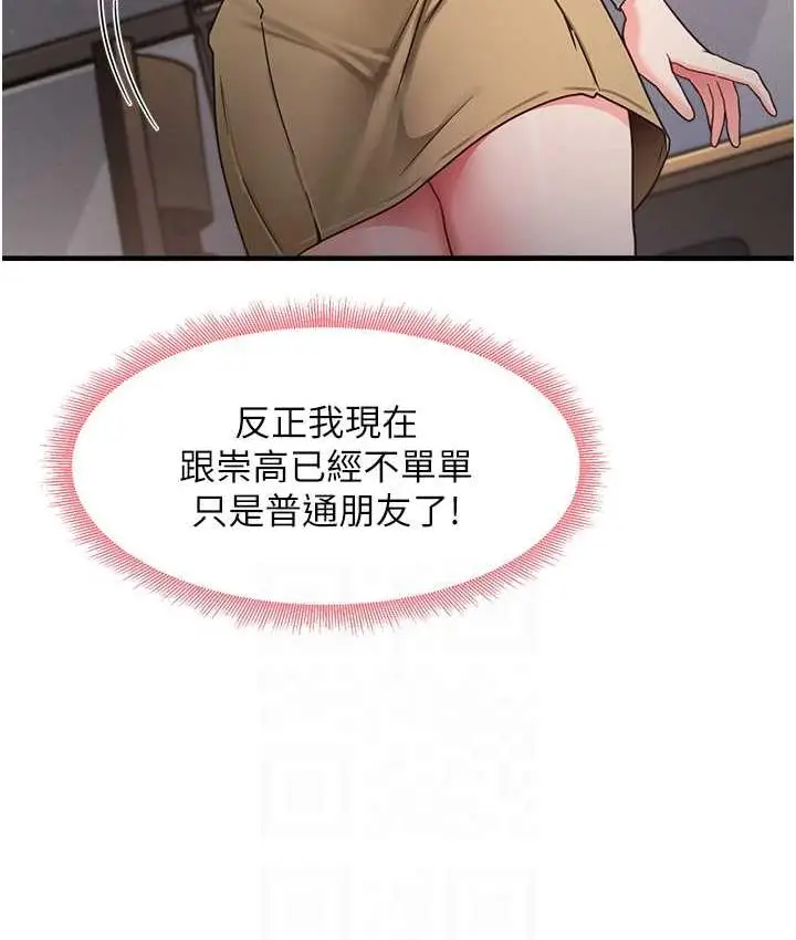 漫画《尻试之神学习法》第10话第93张图