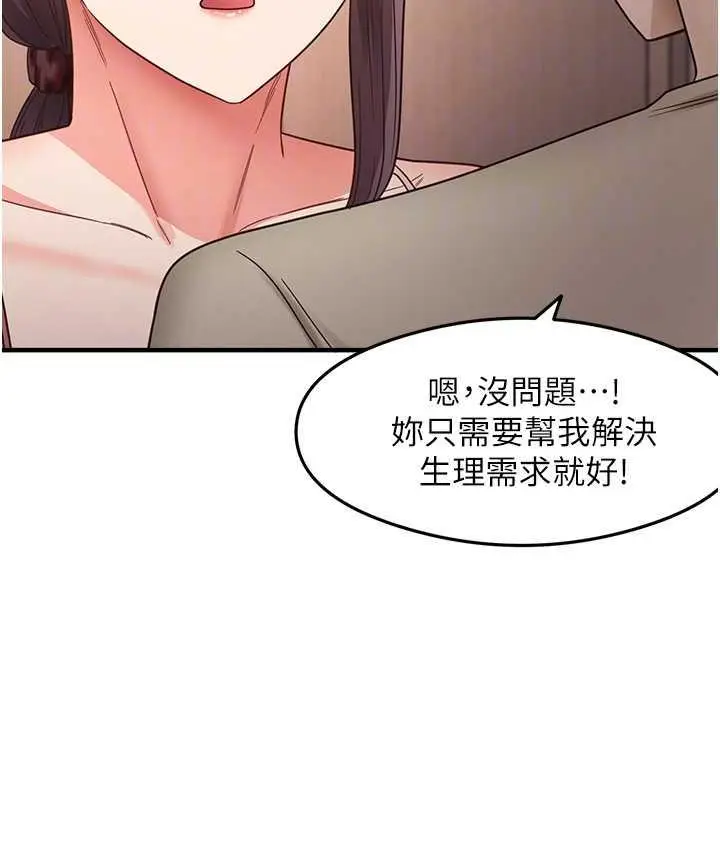 漫画《尻试之神学习法》第11话第100张图