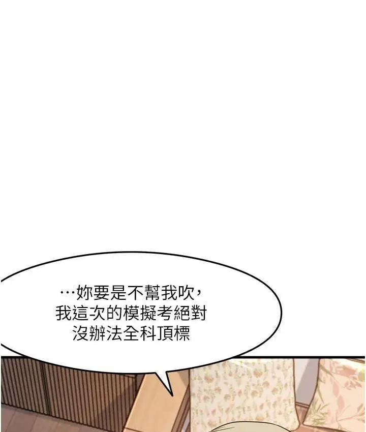 漫画《尻试之神学习法》第11话第38张图