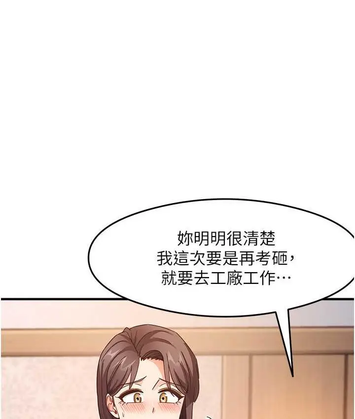 漫画《尻试之神学习法》第11话第40张图