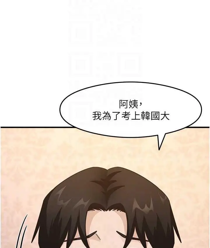 漫画《尻试之神学习法》第11话第43张图
