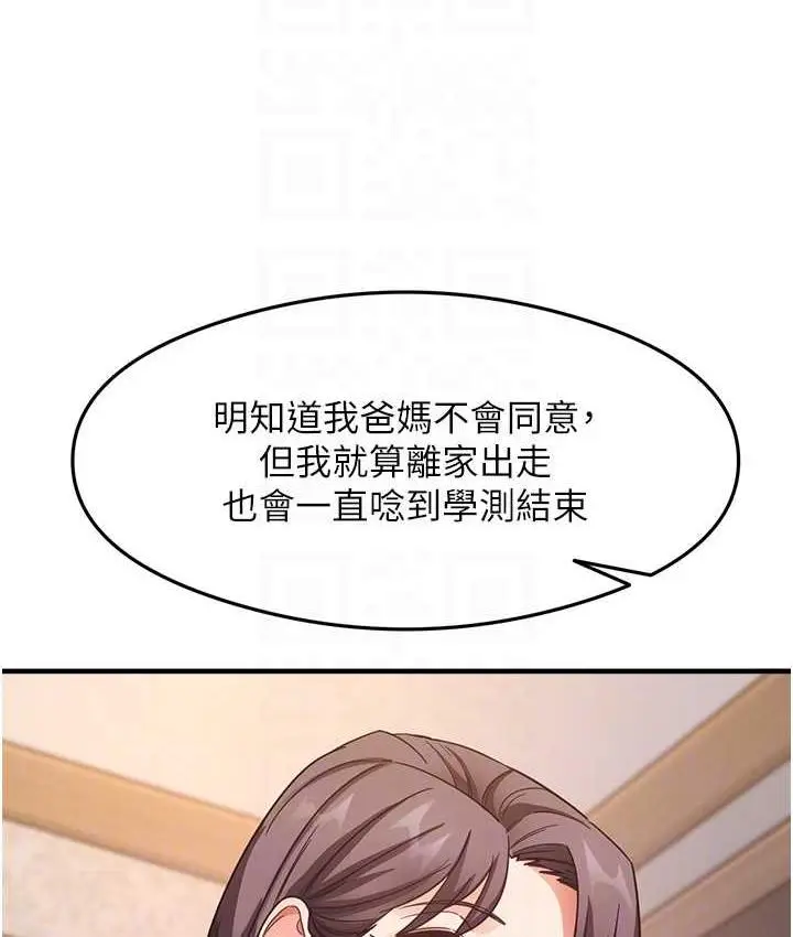 漫画《尻试之神学习法》第11话第66张图