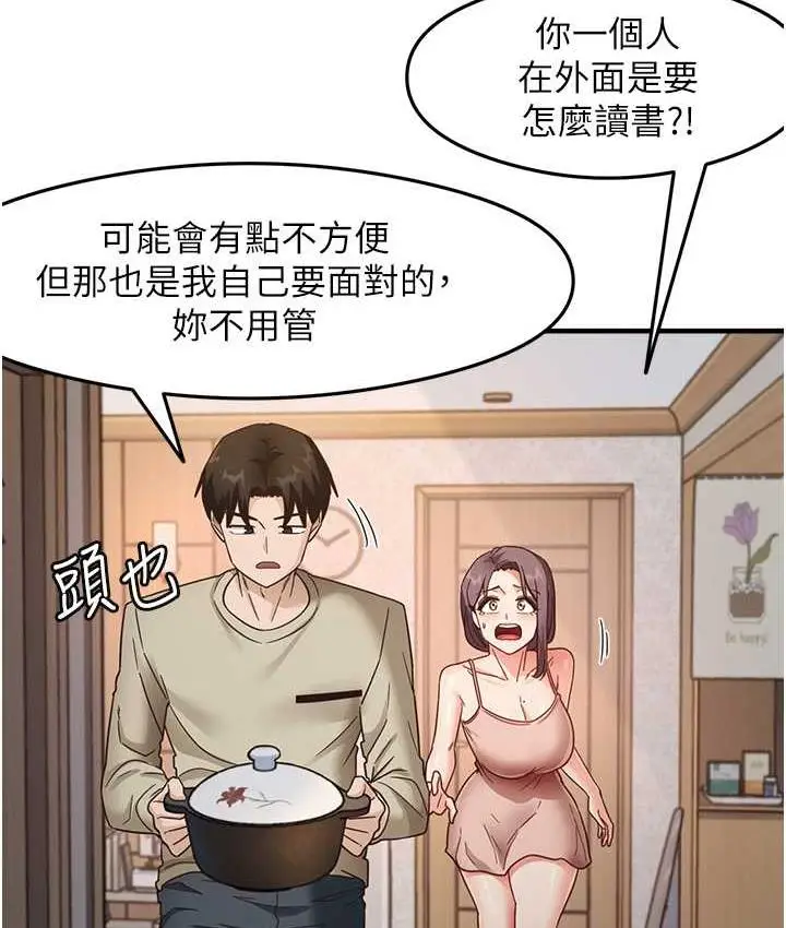 漫画《尻试之神学习法》第11话第69张图