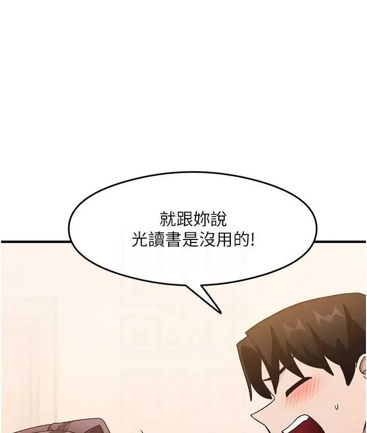 漫画《尻试之神学习法》第11话第77张图