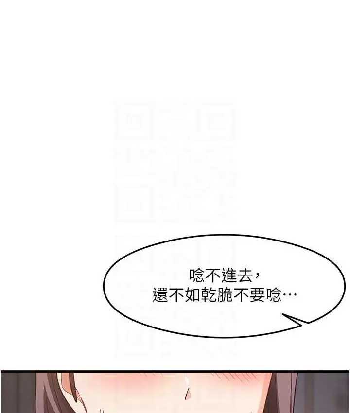 漫画《尻试之神学习法》第11话第83张图