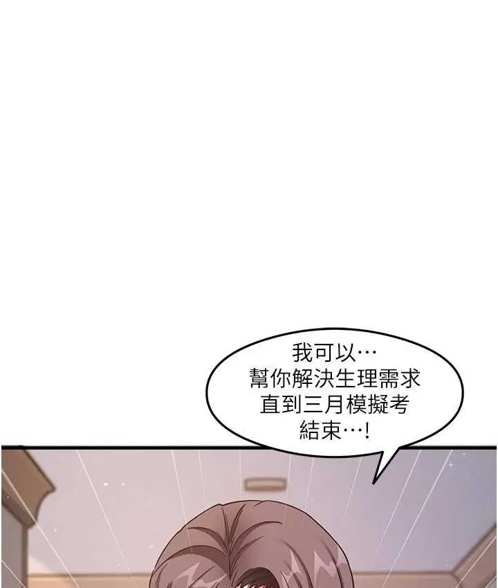 漫画《尻试之神学习法》第11话第93张图