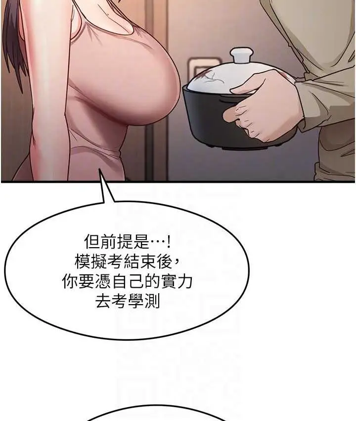 漫画《尻试之神学习法》第11话第98张图