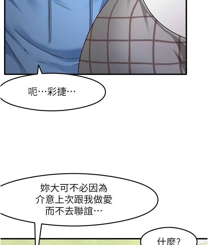 漫画《尻试之神学习法》第13话第57张图