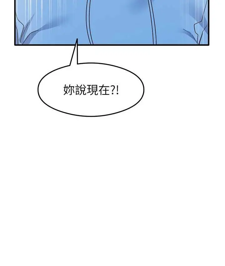漫画《尻试之神学习法》第13话第73张图