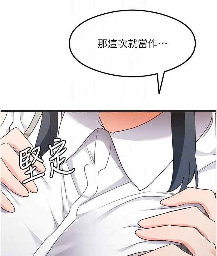 漫画《尻试之神学习法》第13话第77张图