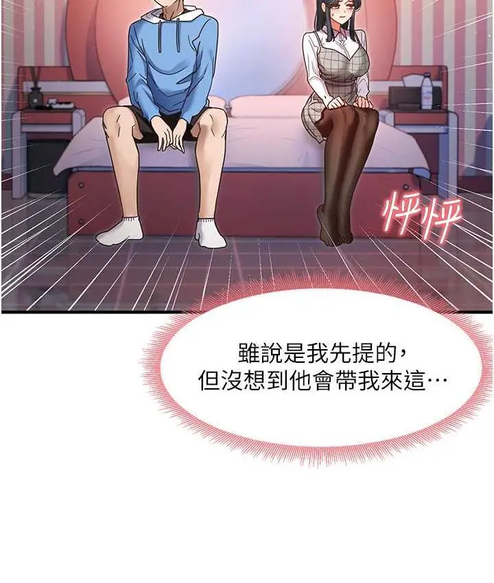 漫画《尻试之神学习法》第13话第84张图