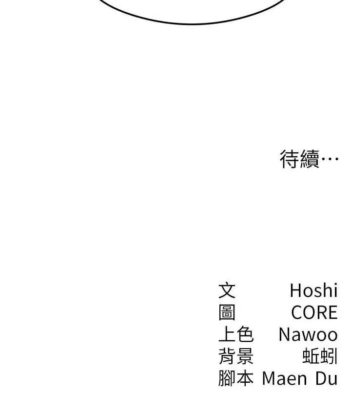 漫画《尻试之神学习法》第14话第140张图