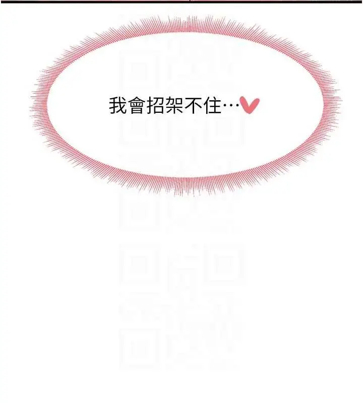 漫画《尻试之神学习法》第16话第81张图