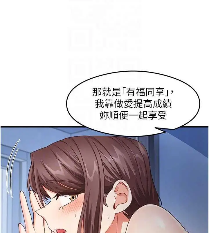 漫画《尻试之神学习法》第17话第56张图