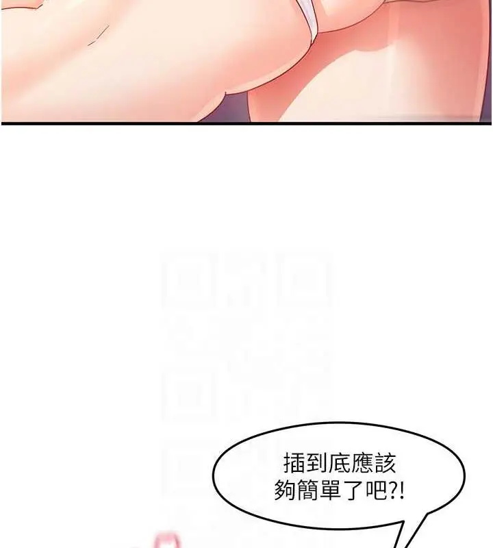 漫画《尻试之神学习法》第17话第67张图