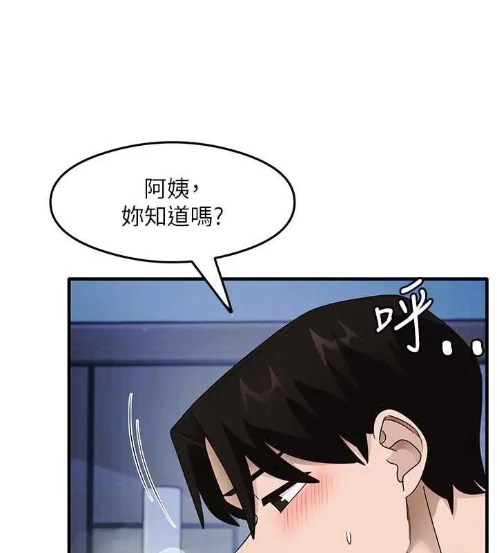 漫画《尻试之神学习法》第17话第75张图