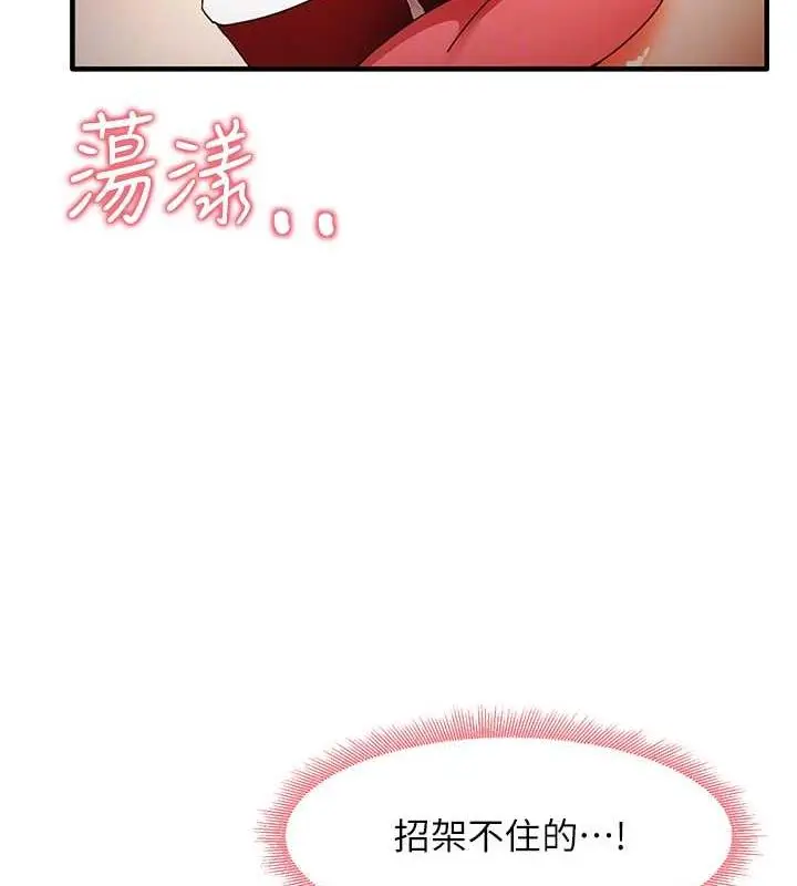 漫画《尻试之神学习法》第17话第83张图