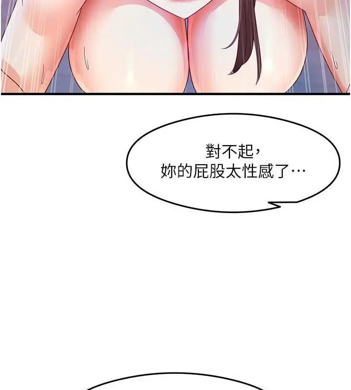 漫画《尻试之神学习法》第17话第92张图