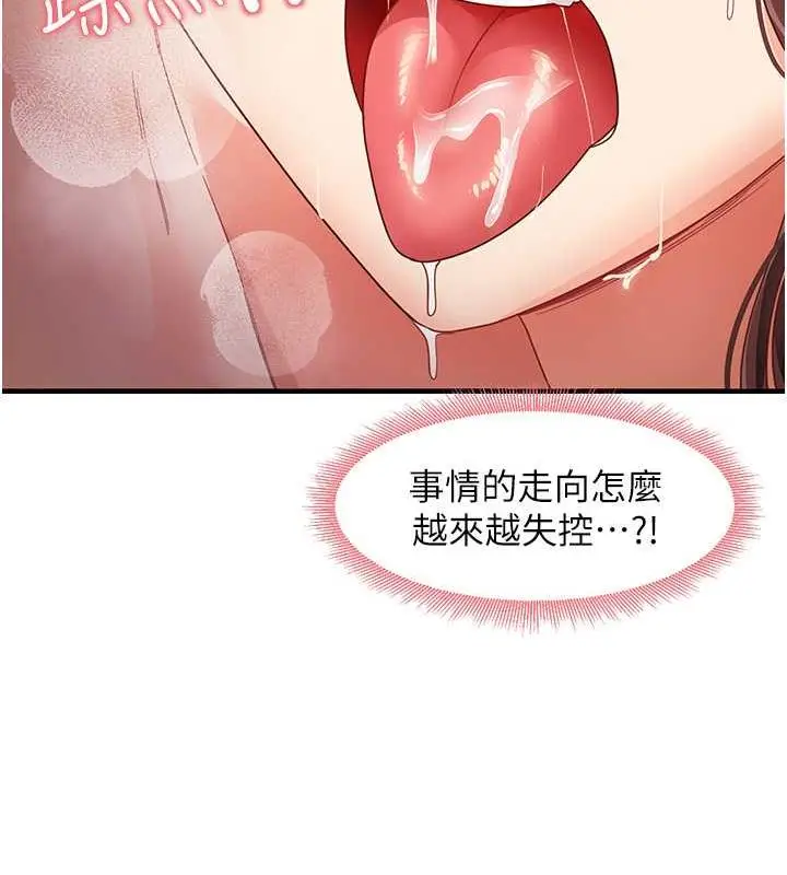漫画《尻试之神学习法》第17话第98张图