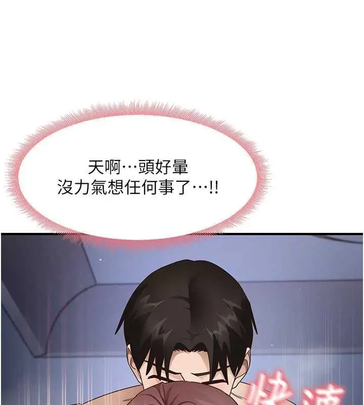 漫画《尻试之神学习法》第17话第99张图