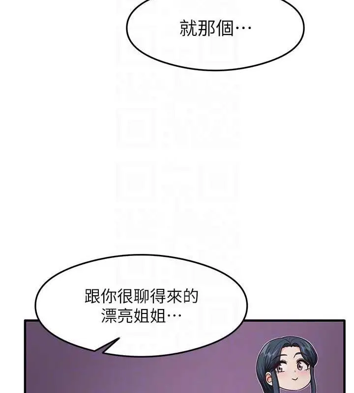 漫画《尻试之神学习法》第18话第101张图
