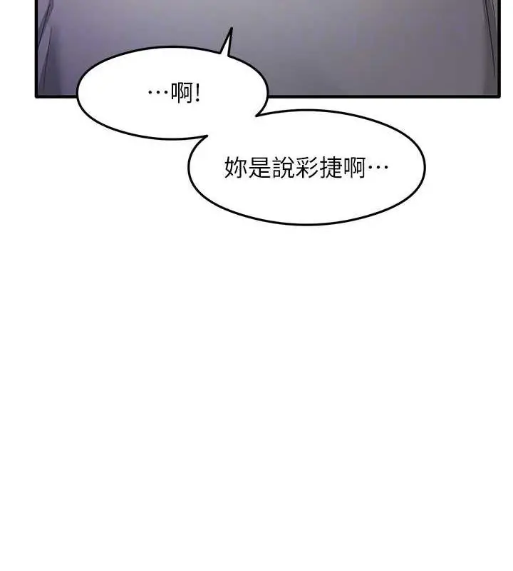 漫画《尻试之神学习法》第18话第103张图