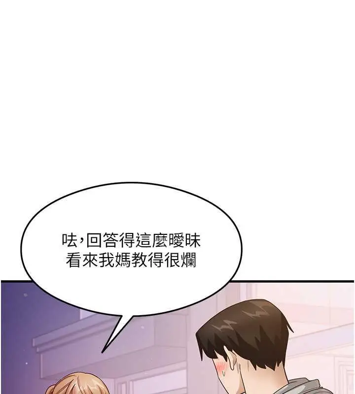 漫画《尻试之神学习法》第18话第65张图