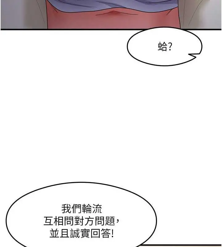 漫画《尻试之神学习法》第18话第79张图