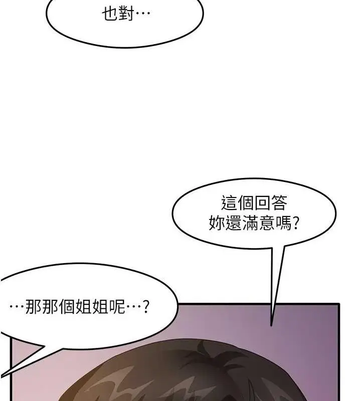 漫画《尻试之神学习法》第18话第97张图