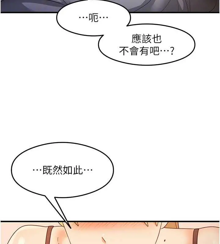漫画《尻试之神学习法》第19话第70张图